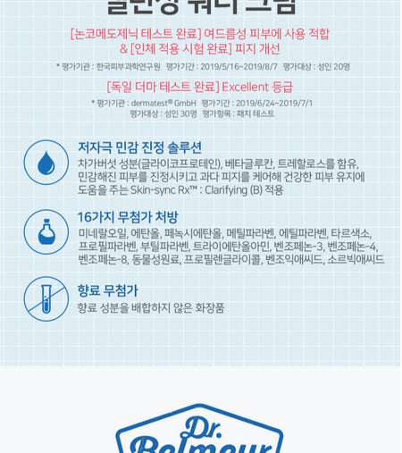 THE FACE SHOP - Dr Belmeur Clarifying Balancing Water Cream, 80ml, 114 g, 8801051467772