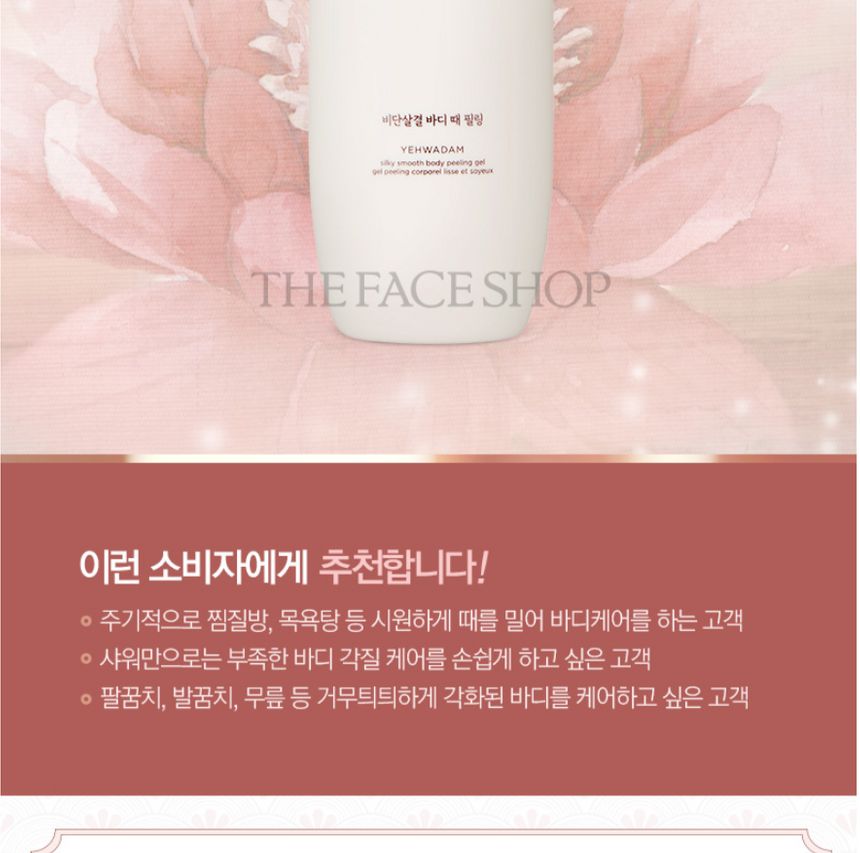 THE FACE SHOP - Yehwadam Silky Smooth Body Peeling Gel, 300ml, 366 g, 8806182582998