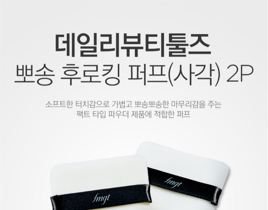 THE FACE SHOP - Daily Beauty Tools Square Flocking Puff Set, 2 pcs, 4 g, 8806182576980