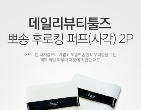 THE FACE SHOP - Daily Beauty Tools Square Flocking Puff Set, 2 pcs, 4 g, 8806182576980