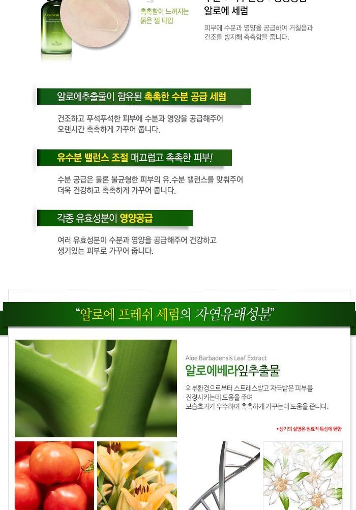 the SKIN HOUSE - Aloe Fresh Serum, 50ml, 155 g, 8809080822418