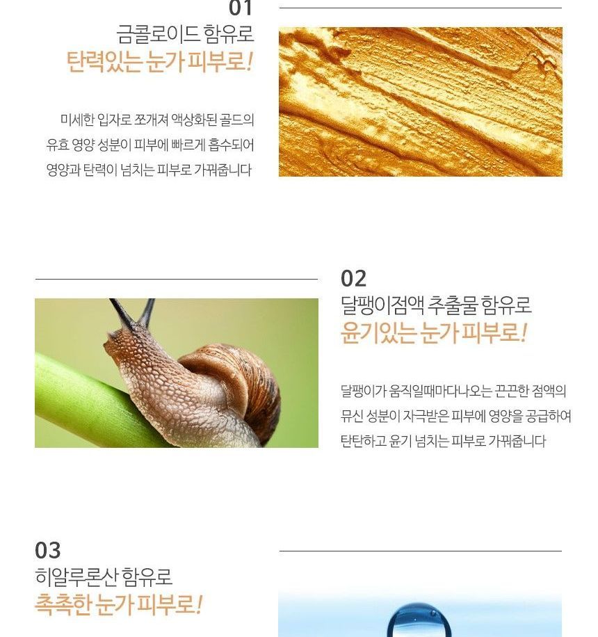 MediFlower - ARONYX Gold Snail Nutritive Eye Patch, 90g, 188 g, 8809460461015