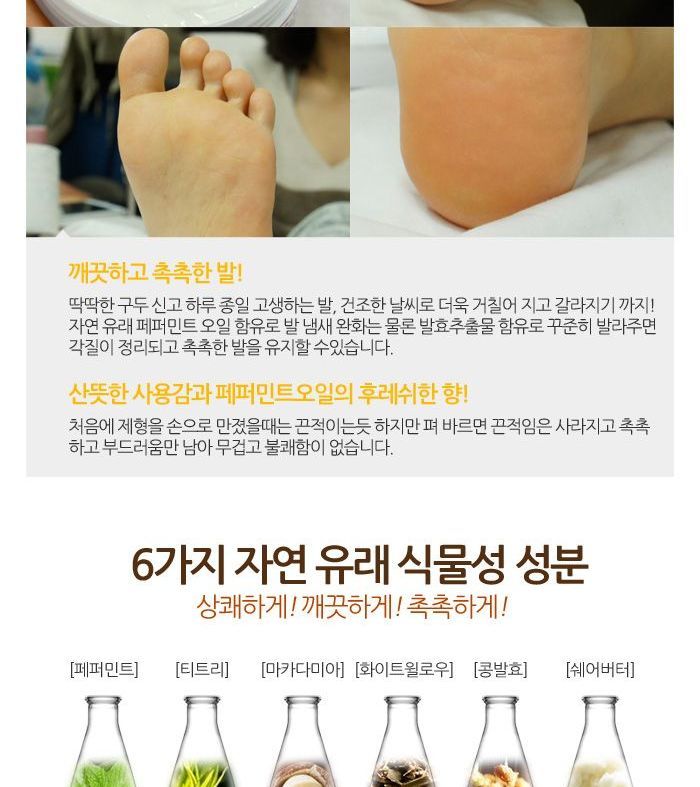 MediFlower - Beauty Foot Cream, 150g, 199 g, 8809731952266