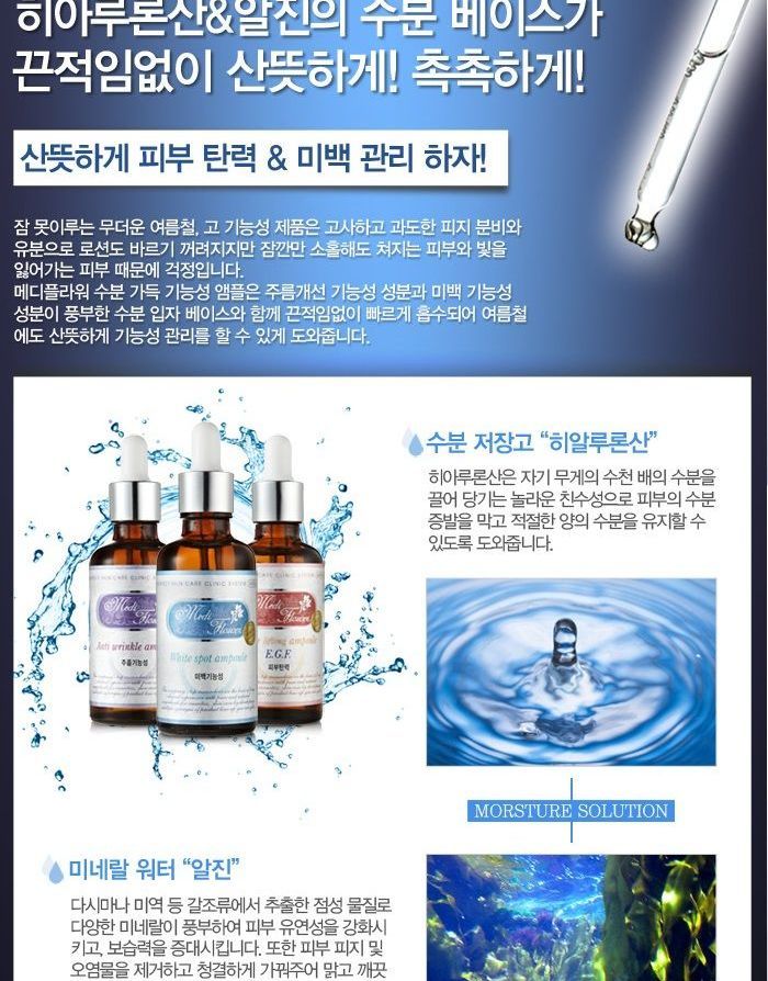 MediFlower - White Spot Ampoule, 50ml, 140 g, 8809339903158