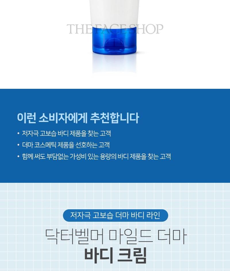 THE FACE SHOP - Dr. Belmeur Mild Derma Body Cream, 200ml, 232 g, 8806182586224