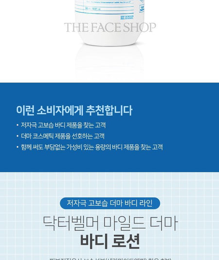 THE FACE SHOP - Dr. Belmeur Mild Derma Body Lotion, 500ml, 591 g, 8806182586217