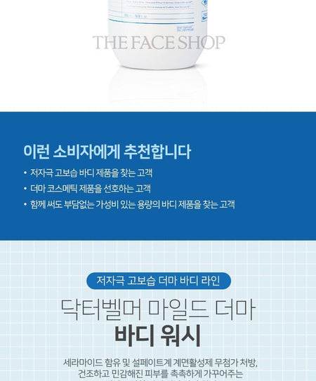 THE FACE SHOP - Dr. Belmeur Mild Derma Body Wash, 500ml, 607 g, 8806182586200