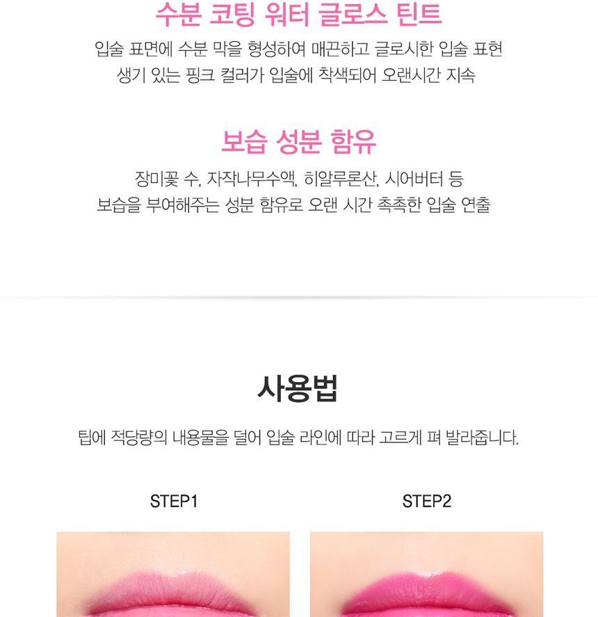 The Saem - Saemmul Magic Gloss Tint, 9.2g, 23 g, 8806164170724