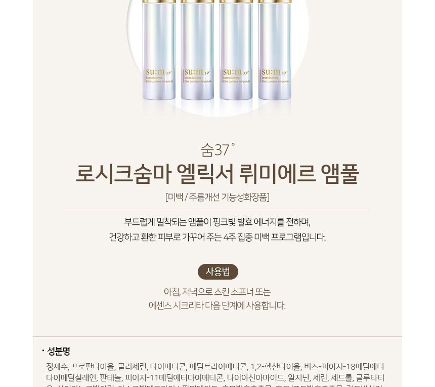 su:m37 - LosecSumma Elixir Lumi?re Ampoule Set, 4 pcs, 100 g, 8801051431209
