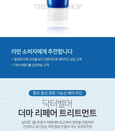 THE FACE SHOP - Dr. Belmeur Derma Repair Treatment, 200ml, 233 g, 8806182589768