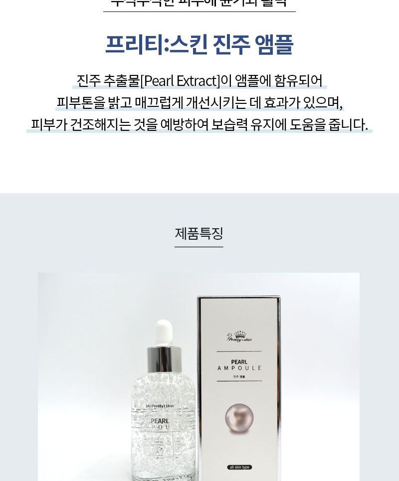 Pretty skin - Pearl Ampoule, 50ml, 136 g, 8809733210159