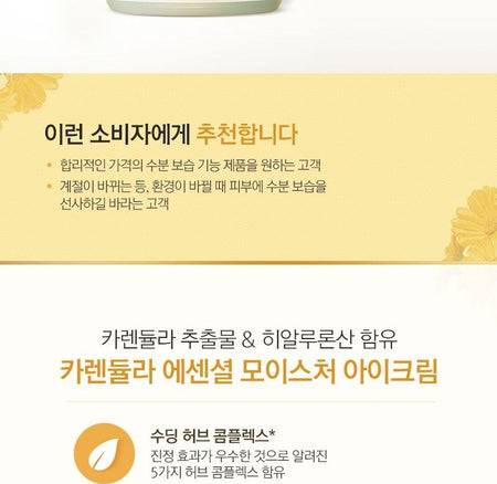 THE FACE SHOP - Calendula Essential Moisture Eye Cream 20ml, 20ml, 91 g, 8806182592041