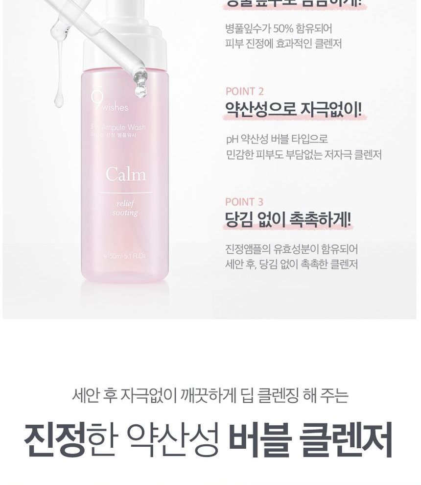 9wishes - pH Calm Ampule Wash, 150ml, 380 g, 8809429958099