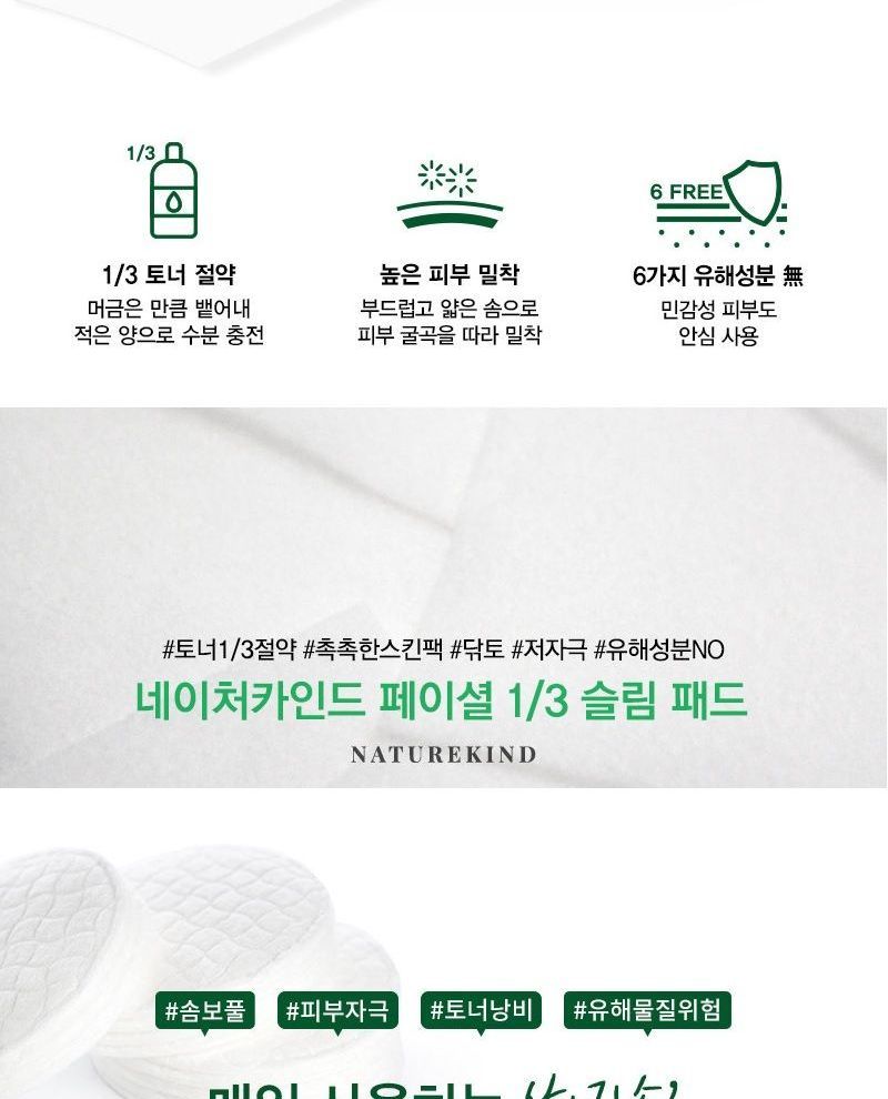NATUREKIND - Facial 1/3 Slim Pads Set, 160 patches, 48 g, 8809665912909