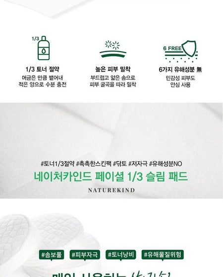 NATUREKIND - Facial 1/3 Slim Pads Set, 160 patches, 48 g, 8809665912909