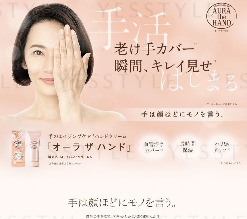 Rohto Mentholatum - Aura The Hand Cream, 70g, 98 g, 4987241163809