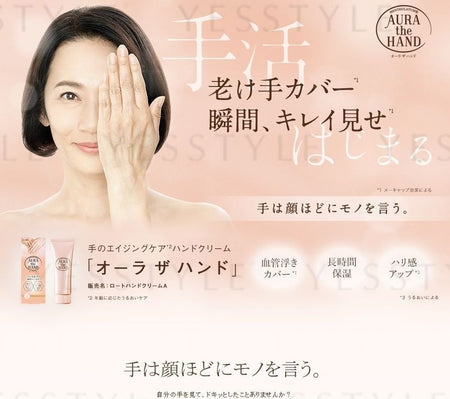 Rohto Mentholatum - Aura The Hand Cream, 70g, 98 g, 4987241163809