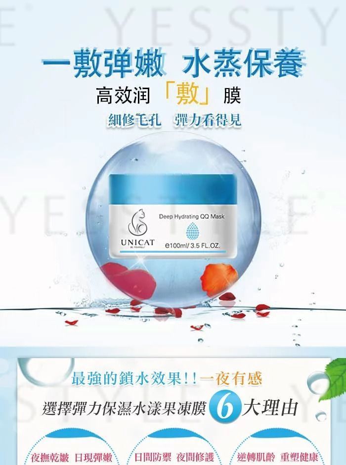 UNICAT - Deep Hydrating QQ Mask, 100ml, 192 g, 4715862363885