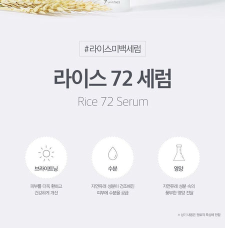 9wishes - Rice 72% White Lucent Serum, 50ml, 130 g, 8809429951502