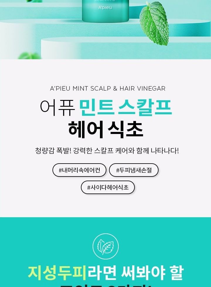 A’PIEU - Mint Scalp Hair Vinegar, 200ml, 235 g, 8809643538664