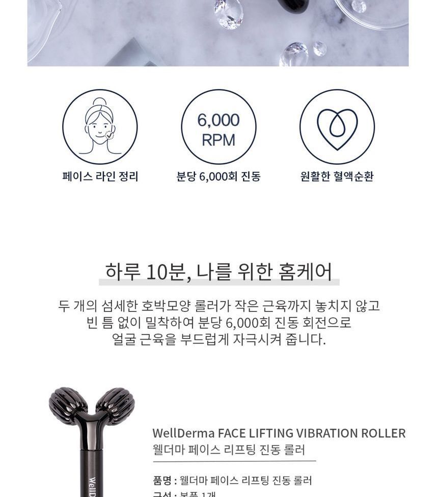 WellDerma - Face Lifting Vibration Roller, 1 set, 198 g, 8809502181017
