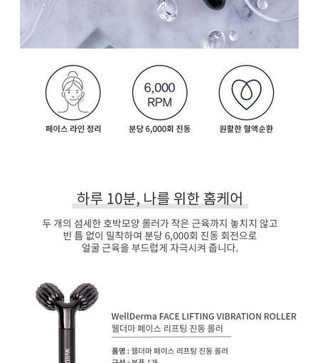WellDerma - Face Lifting Vibration Roller, 1 set, 198 g, 8809502181017