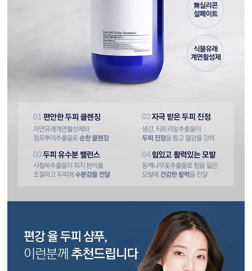 Pyunkang Yul - Low pH Scalp Shampoo Jumbo, 500ml, 635 g, 8809486680797