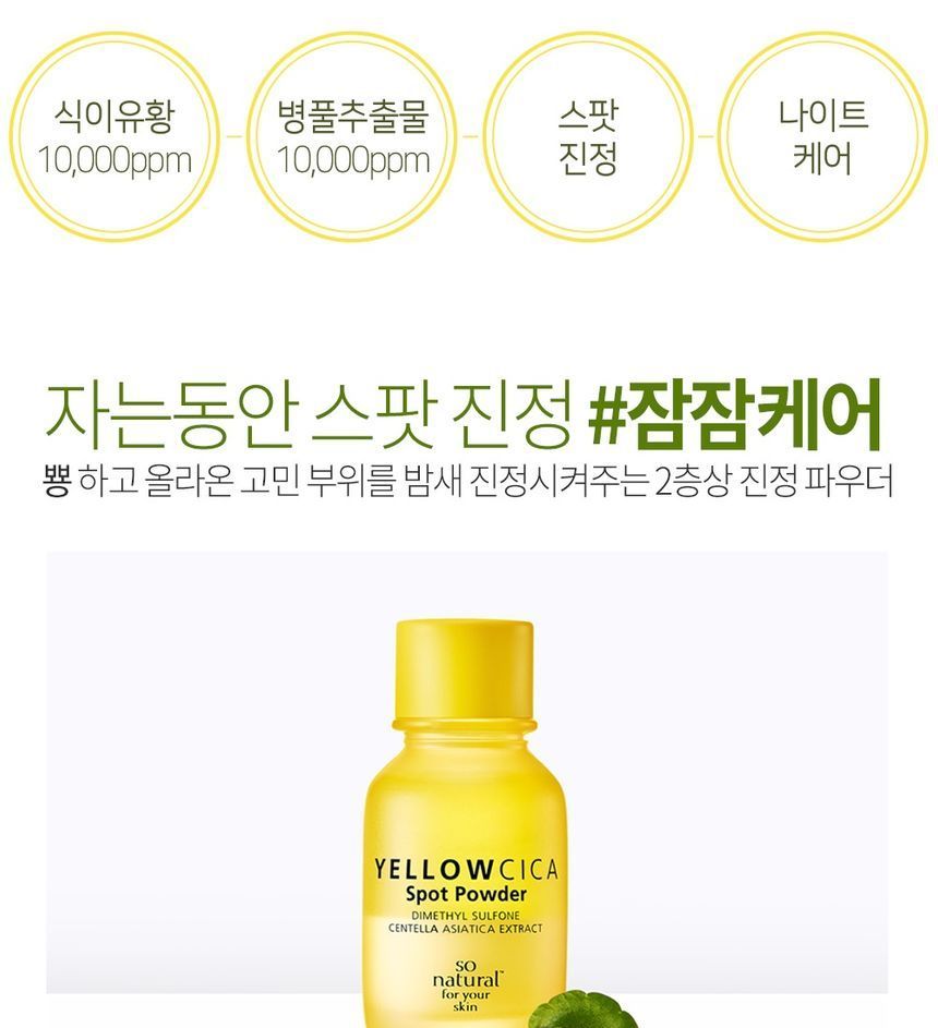 so natural - Yellowcica Spot Powder, 17ml, 63 g, 8809263877389