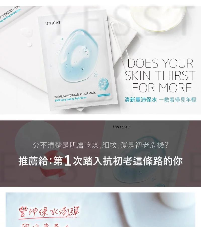 UNICAT - Premium Hydrogel Plump Mask, 1 pc, 37 g, 4715862360211