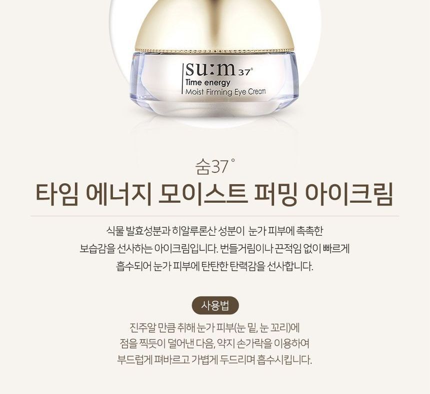 su:m37 - Time Energy Moist Firming Eye Cream, 25ml, 70 g, 8801051447552