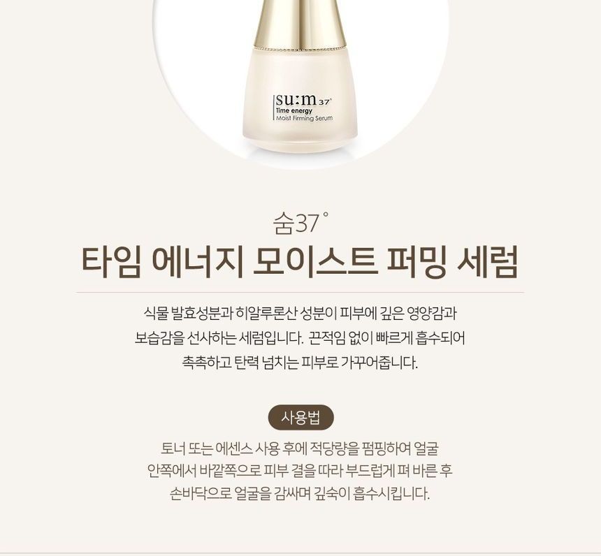 su:m37 - Time Energy Moist Firming Serum, 50ml, 130 g, 8801051447538