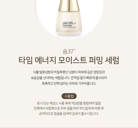 su:m37 - Time Energy Moist Firming Serum, 50ml, 130 g, 8801051447538