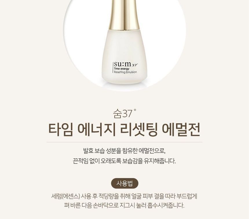 su:m37 - Time Energy Resetting Emulsion, 120ml, 357 g, 8801051447521
