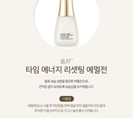 su:m37 - Time Energy Resetting Emulsion, 120ml, 357 g, 8801051447521