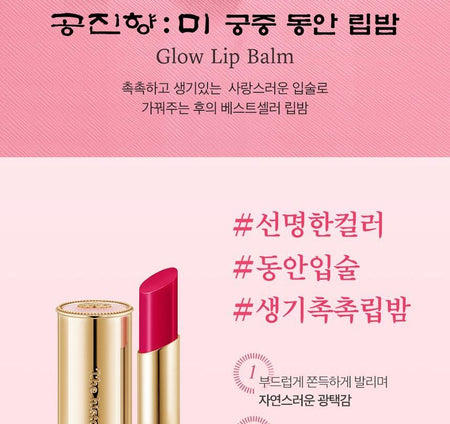 THE WHOO - Gongjinhyang Mi Glow Lip Balm, Orange, 35 g, 8801051447187