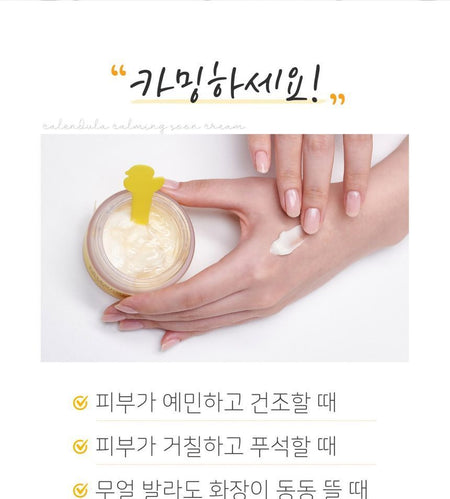 WellDerma - Calendula Calming Soon Cream, 80ml, 166 g, 8809502183820