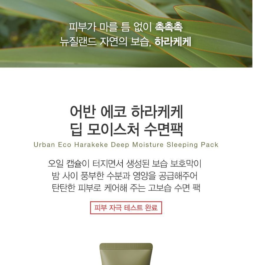 The Saem - Urban Eco Harakeke Deep Moisture Sleeping Pack, 80ml, 106 g, 8806164173923