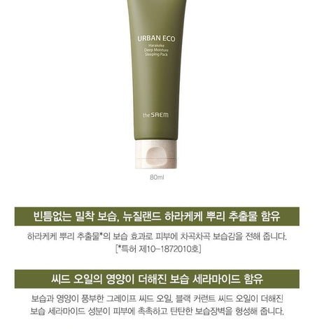 The Saem - Urban Eco Harakeke Deep Moisture Sleeping Pack, 80ml, 106 g, 8806164173923