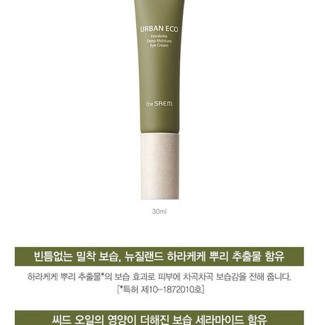 The Saem - Urban Eco Harakeke Deep Moisture Eye Cream, 30ml, 54 g, 8806164173947