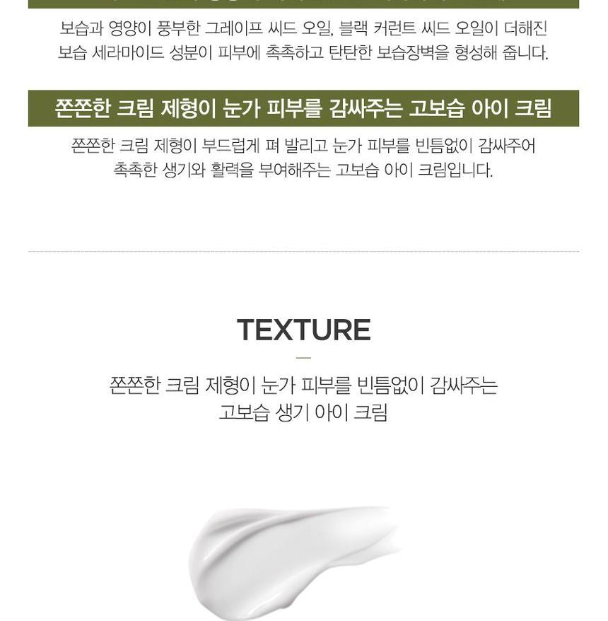 The Saem - Urban Eco Harakeke Deep Moisture Eye Cream, 30ml, 54 g, 8806164173947