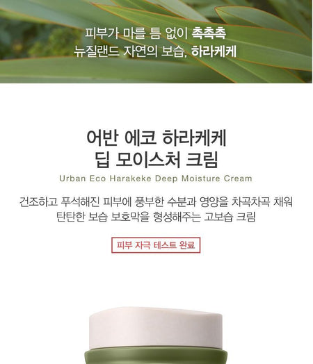 The Saem - Urban Eco Harakeke Deep Moisture Cream, 50ml, 172 g, 8806164173916