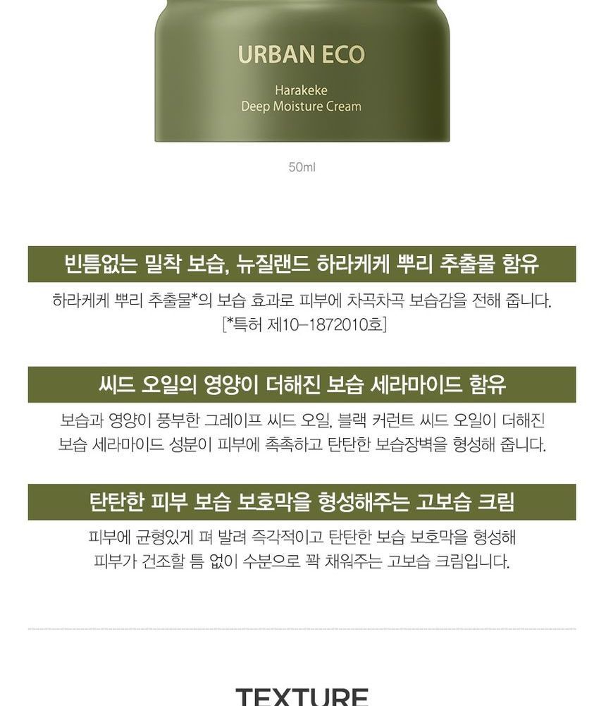 The Saem - Urban Eco Harakeke Deep Moisture Cream, 50ml, 172 g, 8806164173916