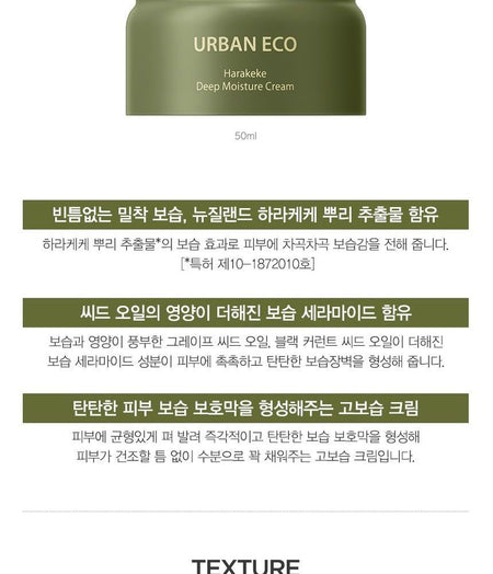The Saem - Urban Eco Harakeke Deep Moisture Cream, 50ml, 172 g, 8806164173916