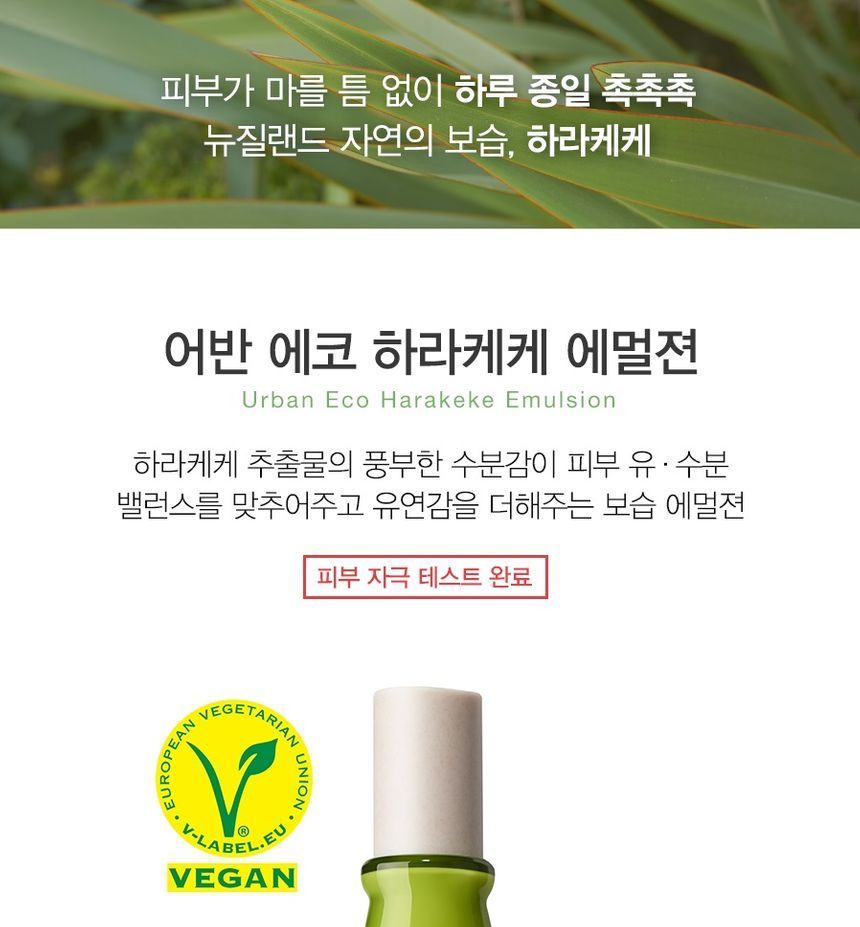 The Saem - Urban Eco Harakeke Emulsion, 130ml, 239 g, 8806164173855