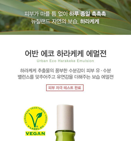 The Saem - Urban Eco Harakeke Emulsion, 130ml, 239 g, 8806164173855