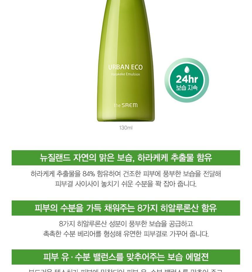 The Saem - Urban Eco Harakeke Emulsion, 130ml, 239 g, 8806164173855