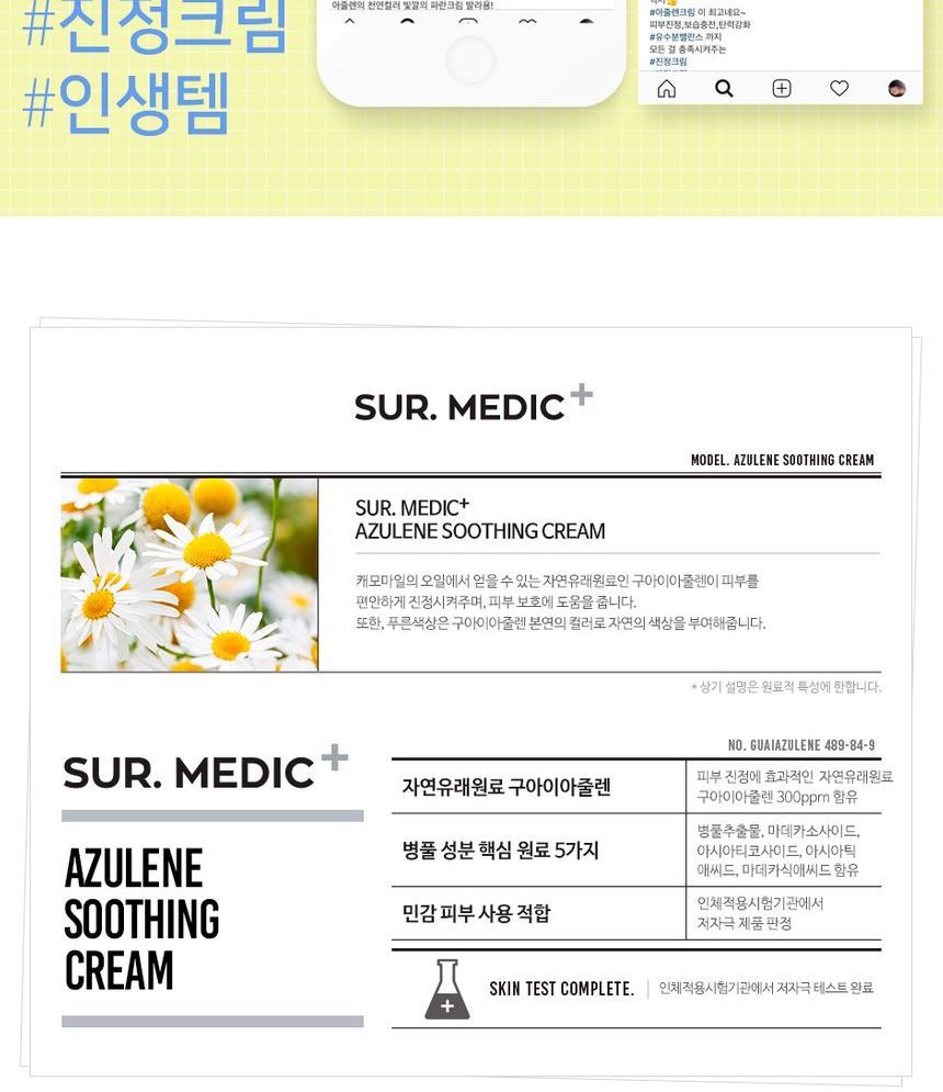 NEOGEN - Surmedic Azulene Soothing Cream, 50ml, 196 g, 8809653240694