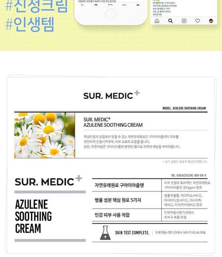 NEOGEN - Surmedic Azulene Soothing Cream, 50ml, 196 g, 8809653240694