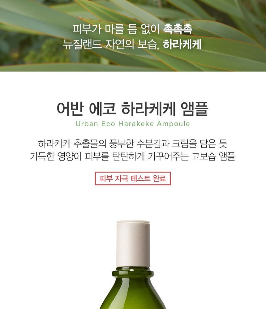 The Saem - Urban Eco Harakeke Ampoule, 45ml, 168 g, 8806164177396