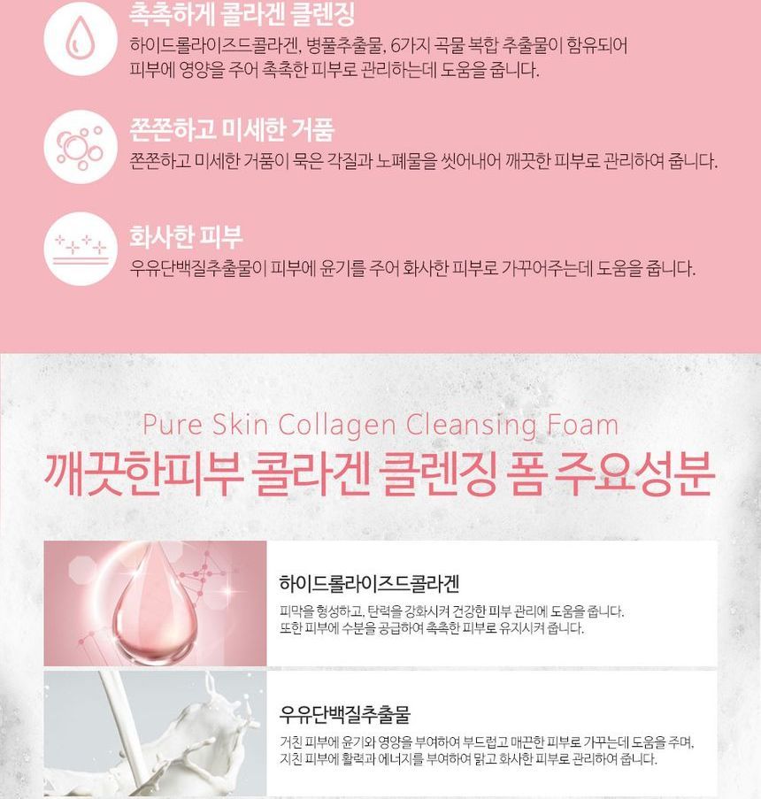 esfolio - Pure Skin Collagen Cleansing Foam, 150ml, 190 g, 8809589392597
